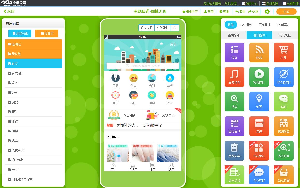 开发一个商城APP需要多少钱?如何自己搭建一款APP软件?