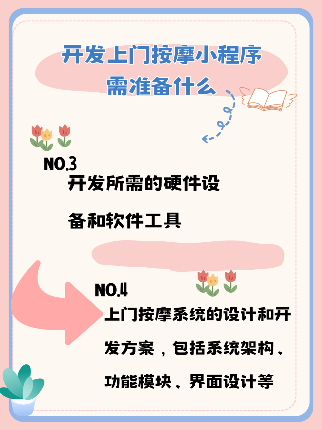 开发上门按摩服务必备:小程序制作、APP开发及到家按摩小程序成本解析