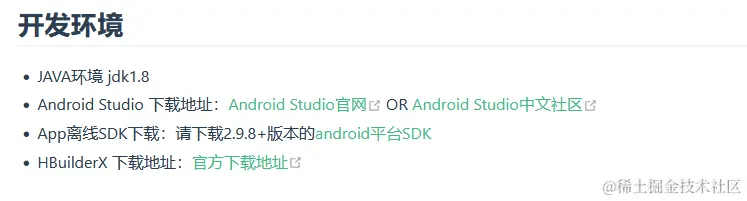 使用uniapp开发安卓原生语言插件的完整指南