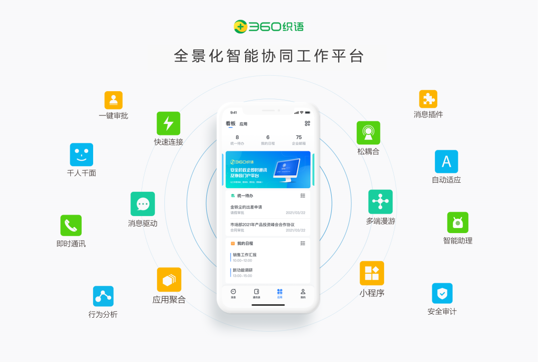 360织语参与编写信通院办公即时通信软件行业研究报告并入选典型案例