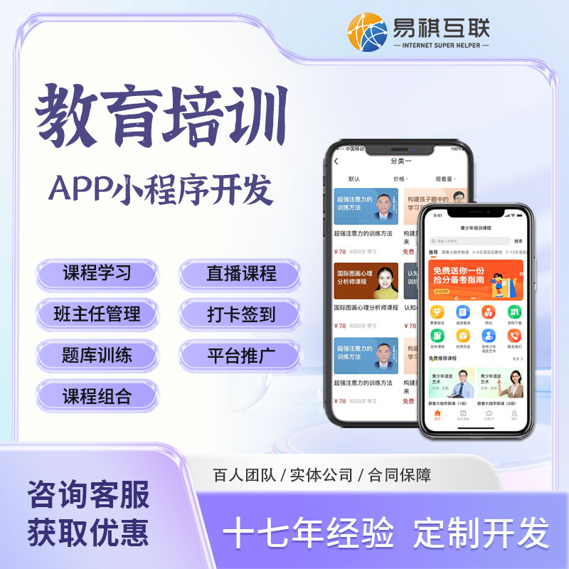江苏本地教育APP开发公司推荐及郑州教育APP制作报价_河南易祺互联科技有限公司