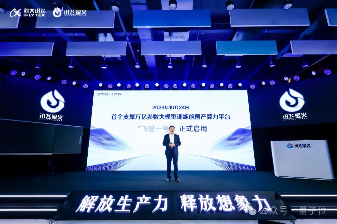 实测讯飞星火V3.5:全语音交互媲美GPT-4,超逼真唠嗑体验让你欲罢不能