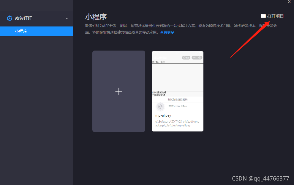 专有钉钉与浙政钉前端对接流程详解(小程序)