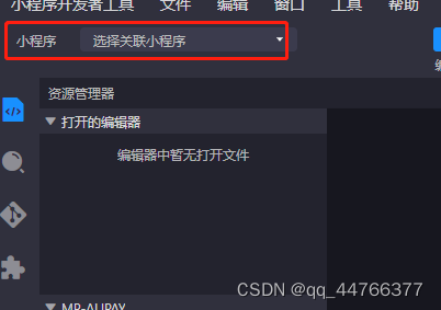 专有钉钉与浙政钉前端对接流程详解(小程序)