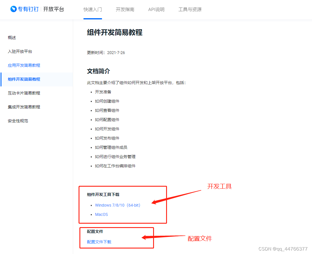 专有钉钉与浙政钉前端对接流程详解(小程序)