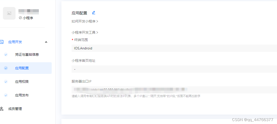 专有钉钉与浙政钉前端对接流程详解(小程序)