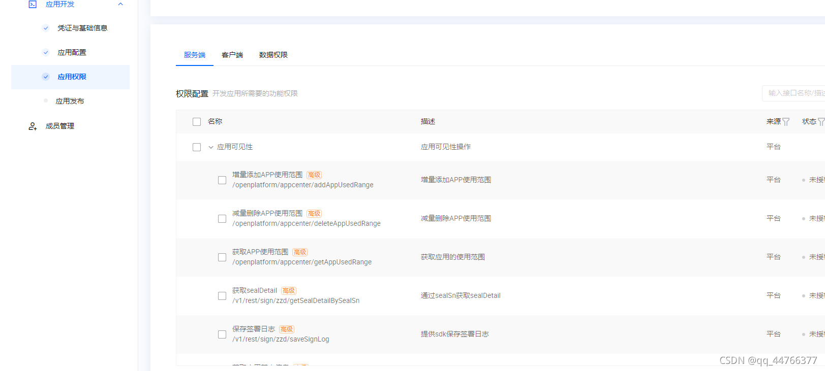 专有钉钉与浙政钉前端对接流程详解(小程序)