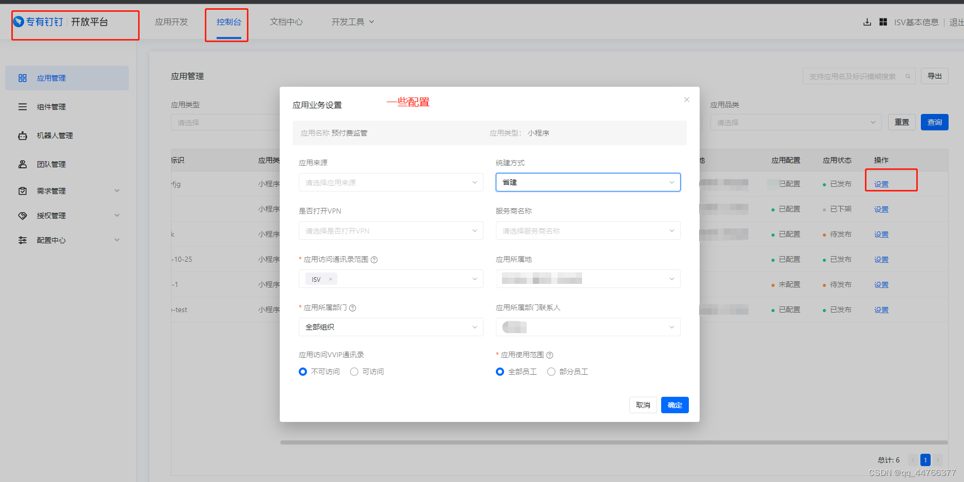 专有钉钉与浙政钉前端对接流程详解(小程序)
