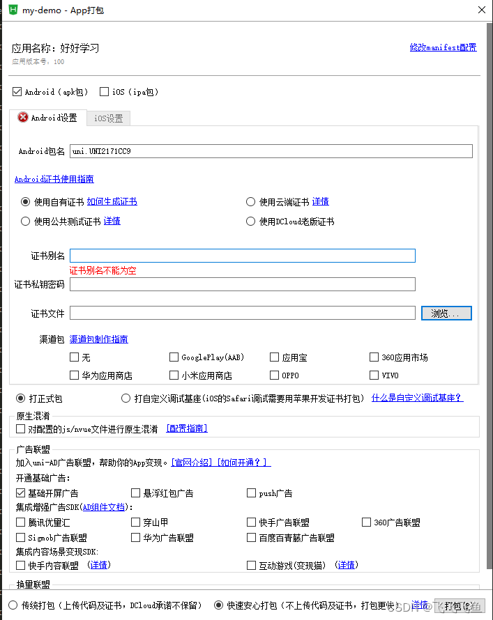 使用uni-app开发App简易教程:从入门到精通