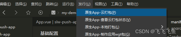 使用uni-app开发App简易教程:从入门到精通