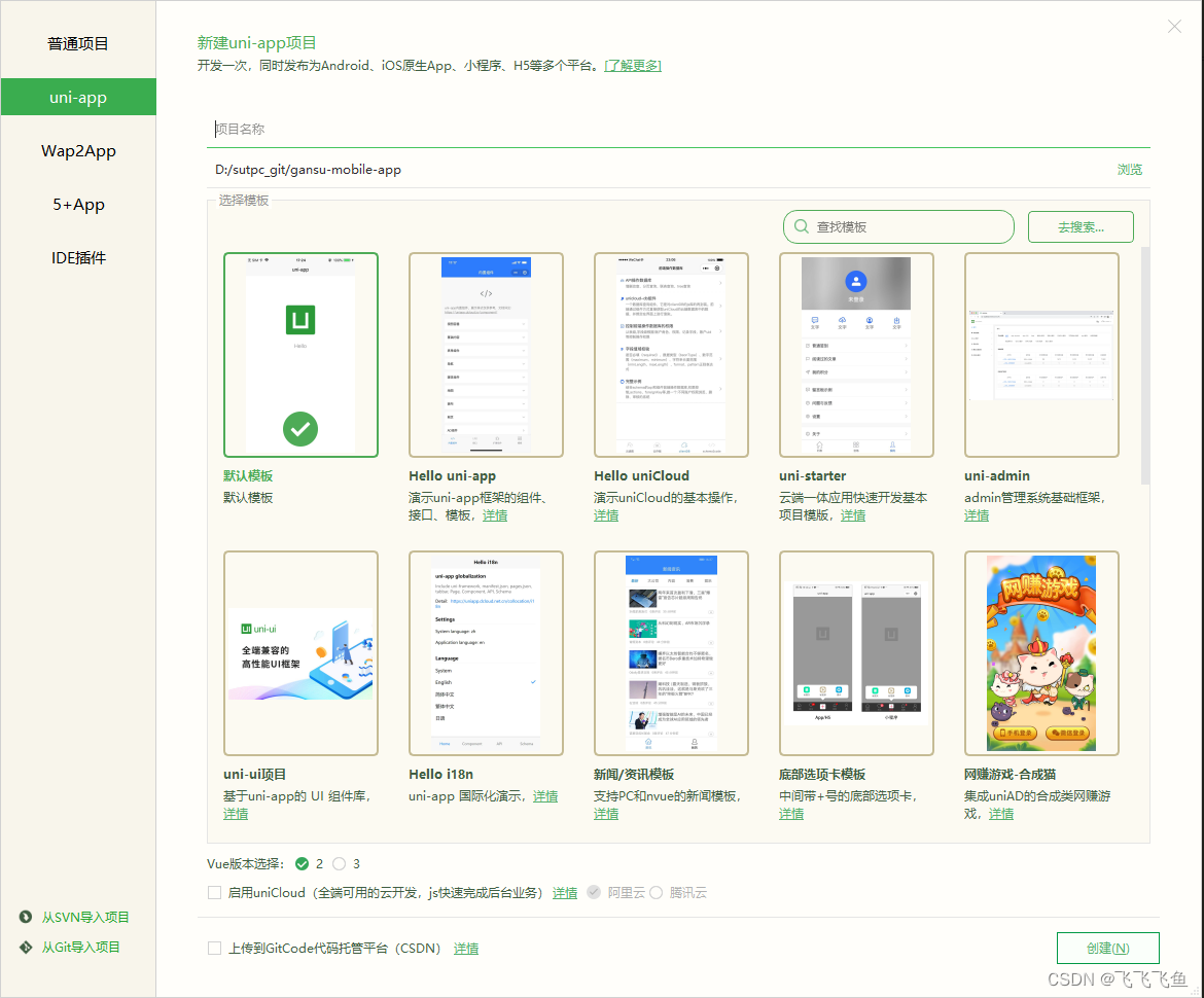 使用uni-app开发App简易教程:从入门到精通