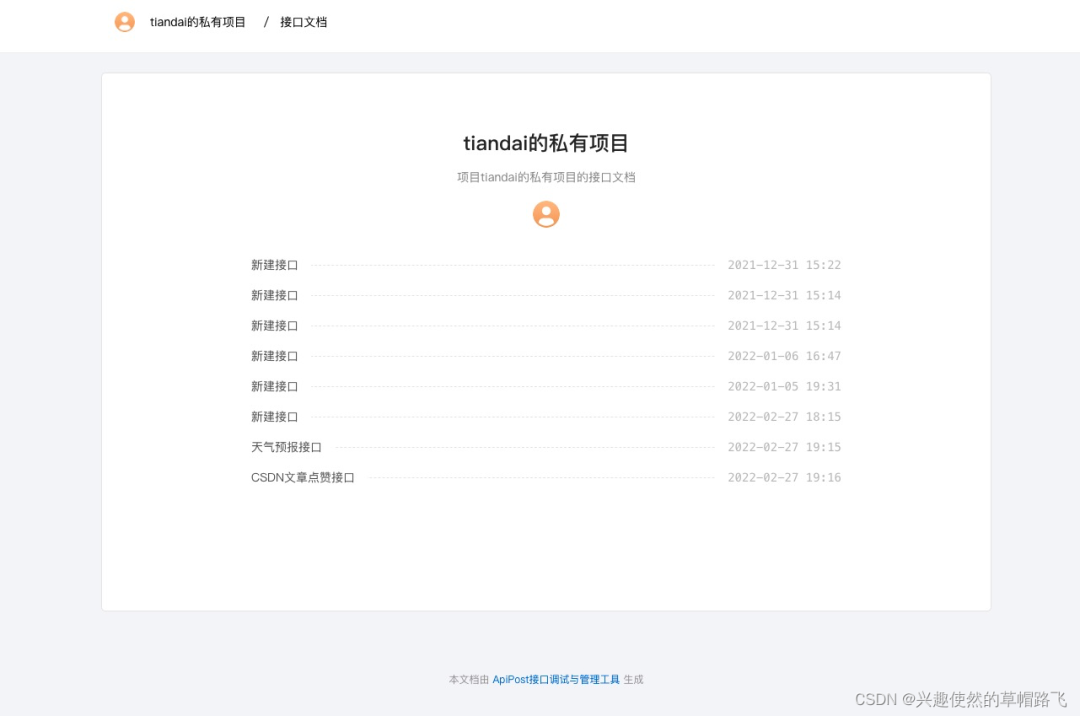 国内开发者必备的API工具推荐,功能强大超越Postman