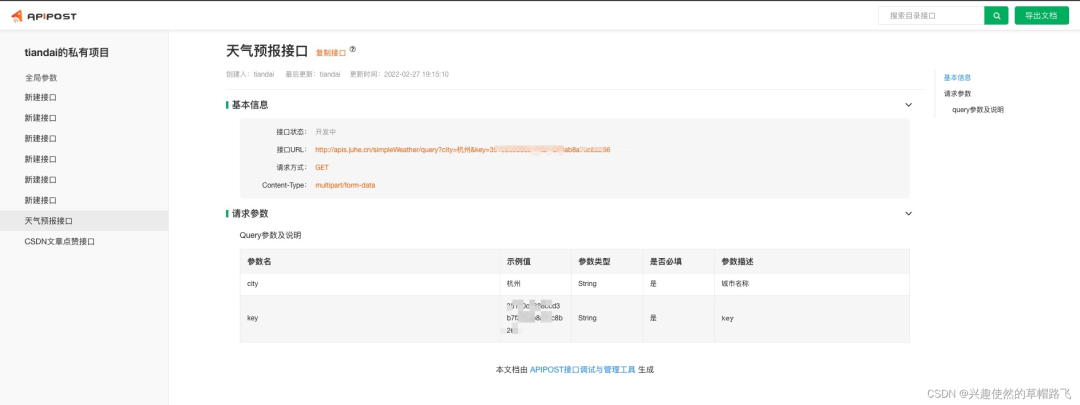 国内开发者必备的API工具推荐,功能强大超越Postman