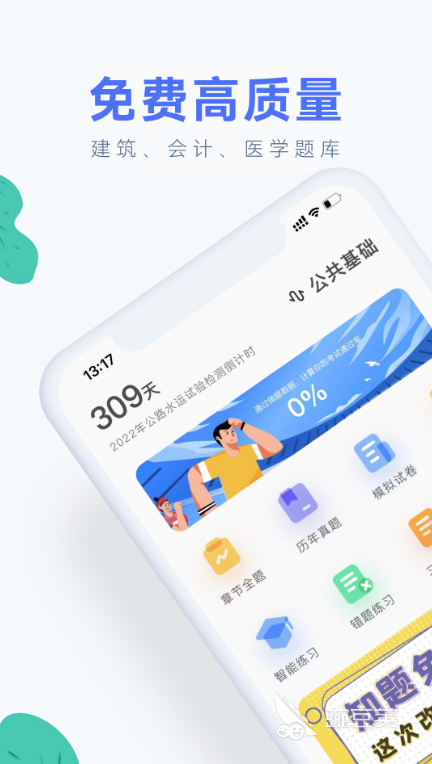 2022年免费热门做题软件推荐:前十名做题软件大全