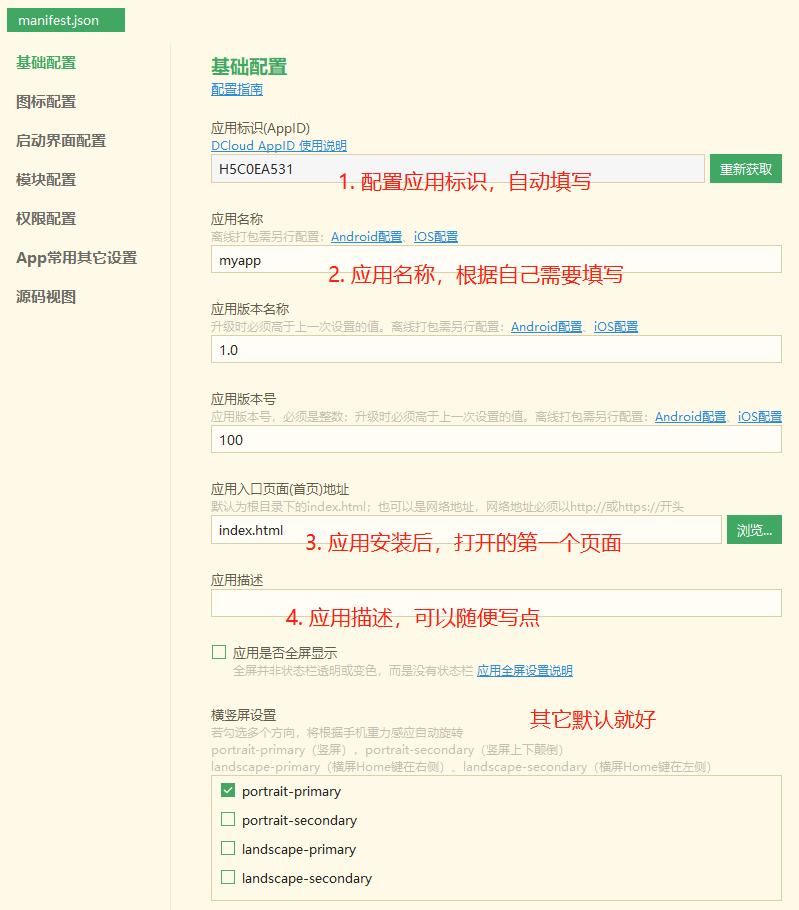 HbuilderX教程:如何将项目打包成APK安卓安装包并安装到手机上