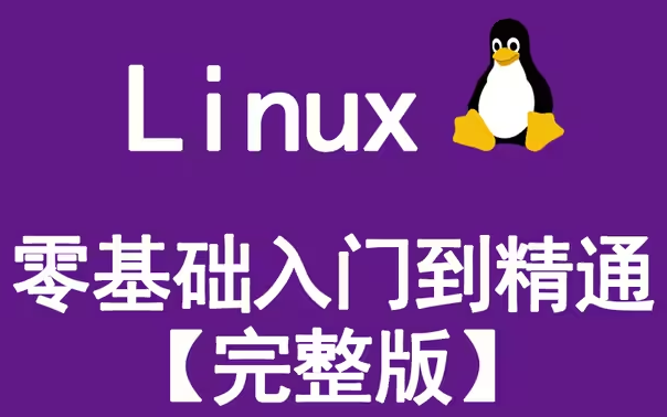 Linux操作系统命令大全:提升工作效率的必备指南与实用技巧