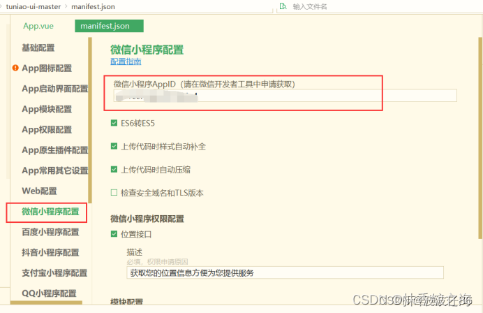 HBuilder X教程:如何运行项目到微信开发者工具调试和发布Uniapp小程序