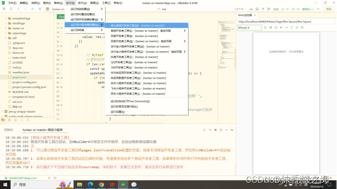 HBuilder X教程:如何运行项目到微信开发者工具调试和发布Uniapp小程序