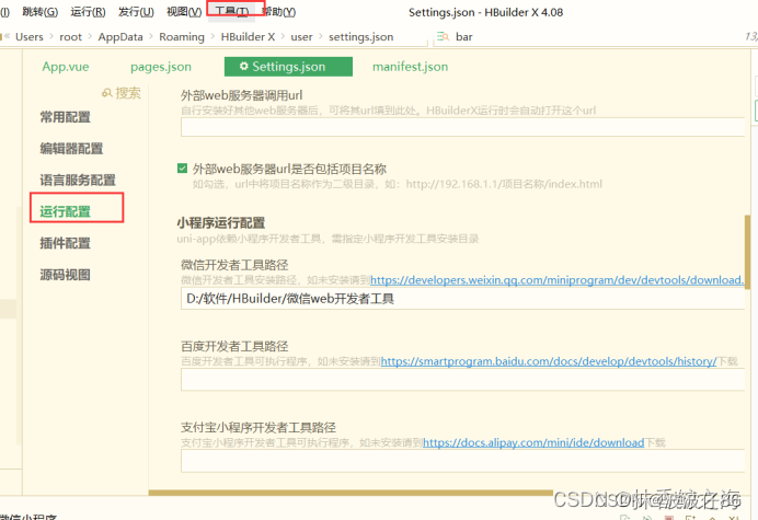 HBuilder X教程:如何运行项目到微信开发者工具调试和发布Uniapp小程序