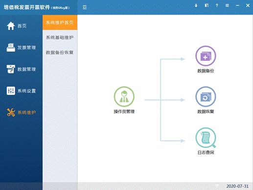 增值税专用发票电子化试点开票软件操作指南及纳税人端系统使用手册