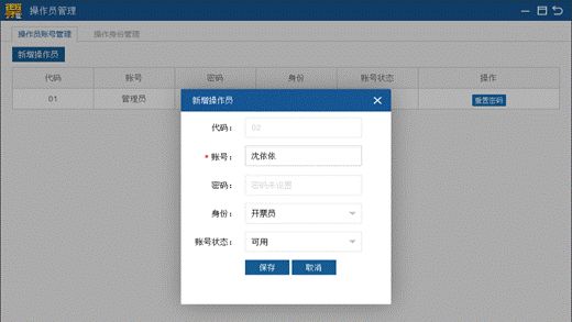 增值税专用发票电子化试点开票软件操作指南及纳税人端系统使用手册