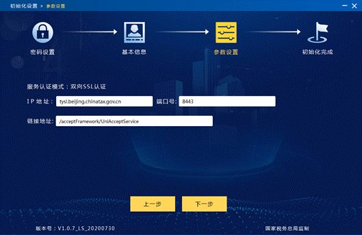 增值税专用发票电子化试点开票软件操作指南及纳税人端系统使用手册