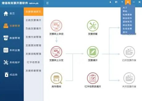 增值税专用发票电子化试点开票软件操作指南及纳税人端系统使用手册