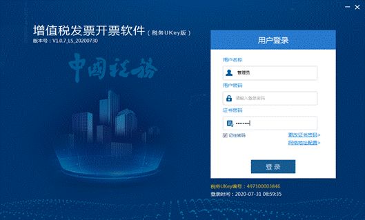 增值税专用发票电子化试点开票软件操作指南及纳税人端系统使用手册