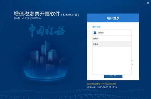 增值税专用发票电子化试点开票软件操作指南及纳税人端系统使用手册