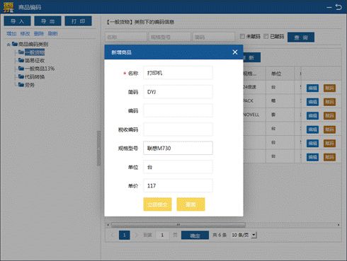 增值税专用发票电子化试点开票软件操作指南及纳税人端系统使用手册