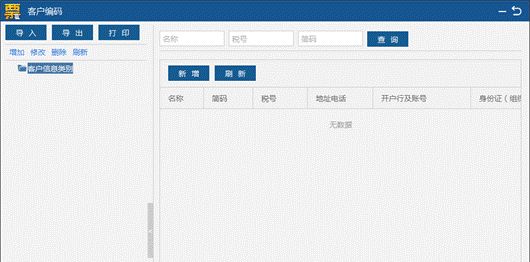 增值税专用发票电子化试点开票软件操作指南及纳税人端系统使用手册