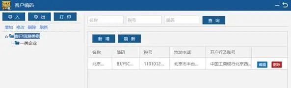 增值税专用发票电子化试点开票软件操作指南及纳税人端系统使用手册