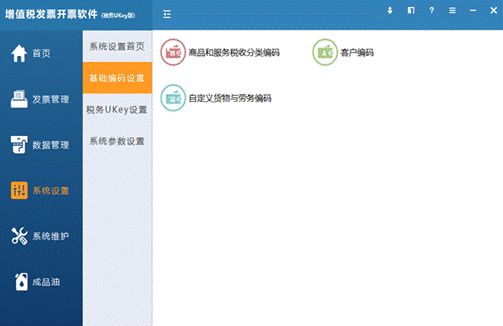 增值税专用发票电子化试点开票软件操作指南及纳税人端系统使用手册