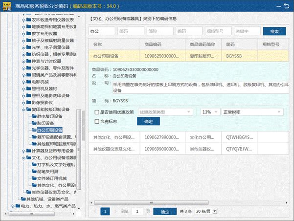 增值税专用发票电子化试点开票软件操作指南及纳税人端系统使用手册
