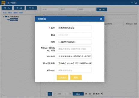 增值税专用发票电子化试点开票软件操作指南及纳税人端系统使用手册