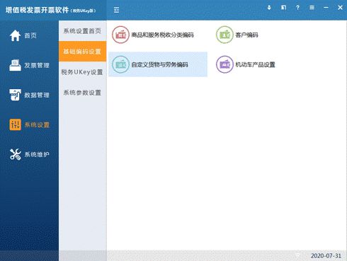 增值税专用发票电子化试点开票软件操作指南及纳税人端系统使用手册