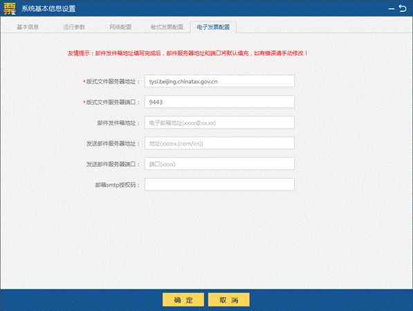 增值税专用发票电子化试点开票软件操作指南及纳税人端系统使用手册