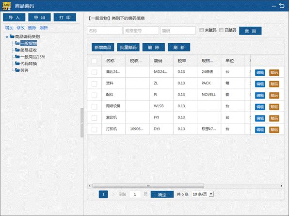 增值税专用发票电子化试点开票软件操作指南及纳税人端系统使用手册