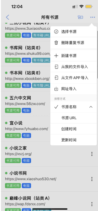苹果iOS全新小说阅读软件推荐:支持换源功能,内置广告