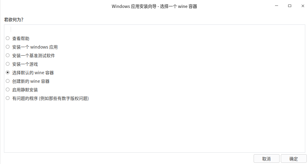 UOS系统中安装与卸载Windows软件的详细教程丨UOS开讲