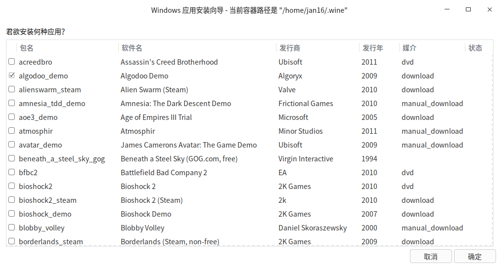 UOS系统中安装与卸载Windows软件的详细教程丨UOS开讲