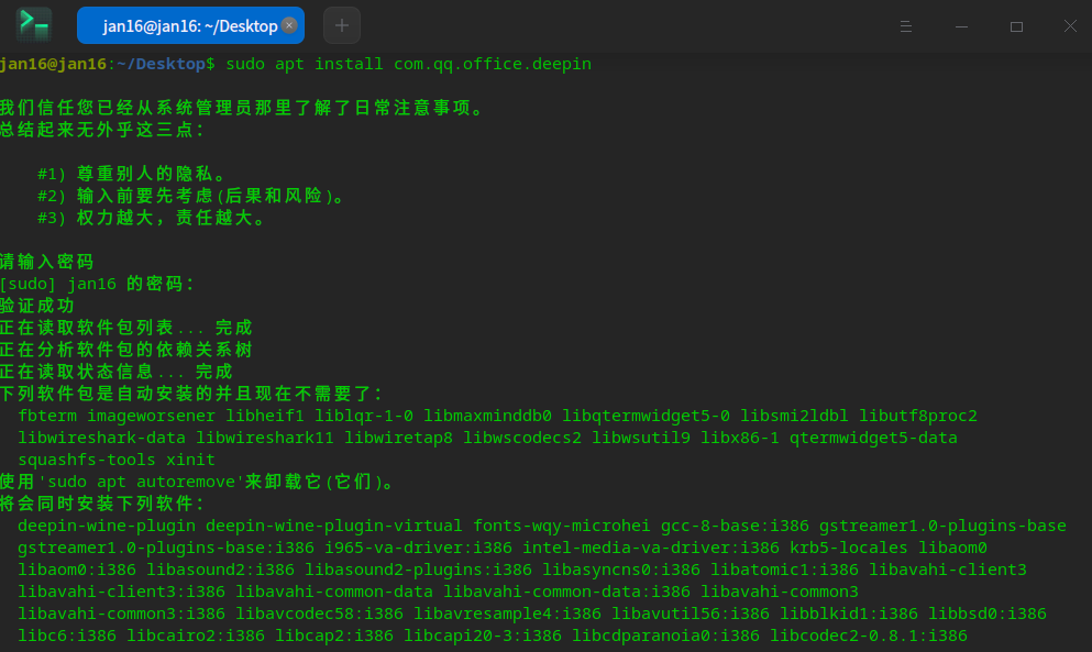 UOS系统中安装与卸载Windows软件的详细教程丨UOS开讲