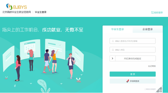 2021届北京高校毕业生就业指导中心空中双选会中国农业大学专场4月6日至15日举行