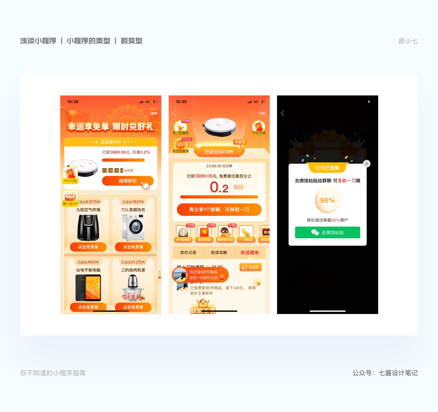 万字干货!超全面的小程序设计指南及最佳实践