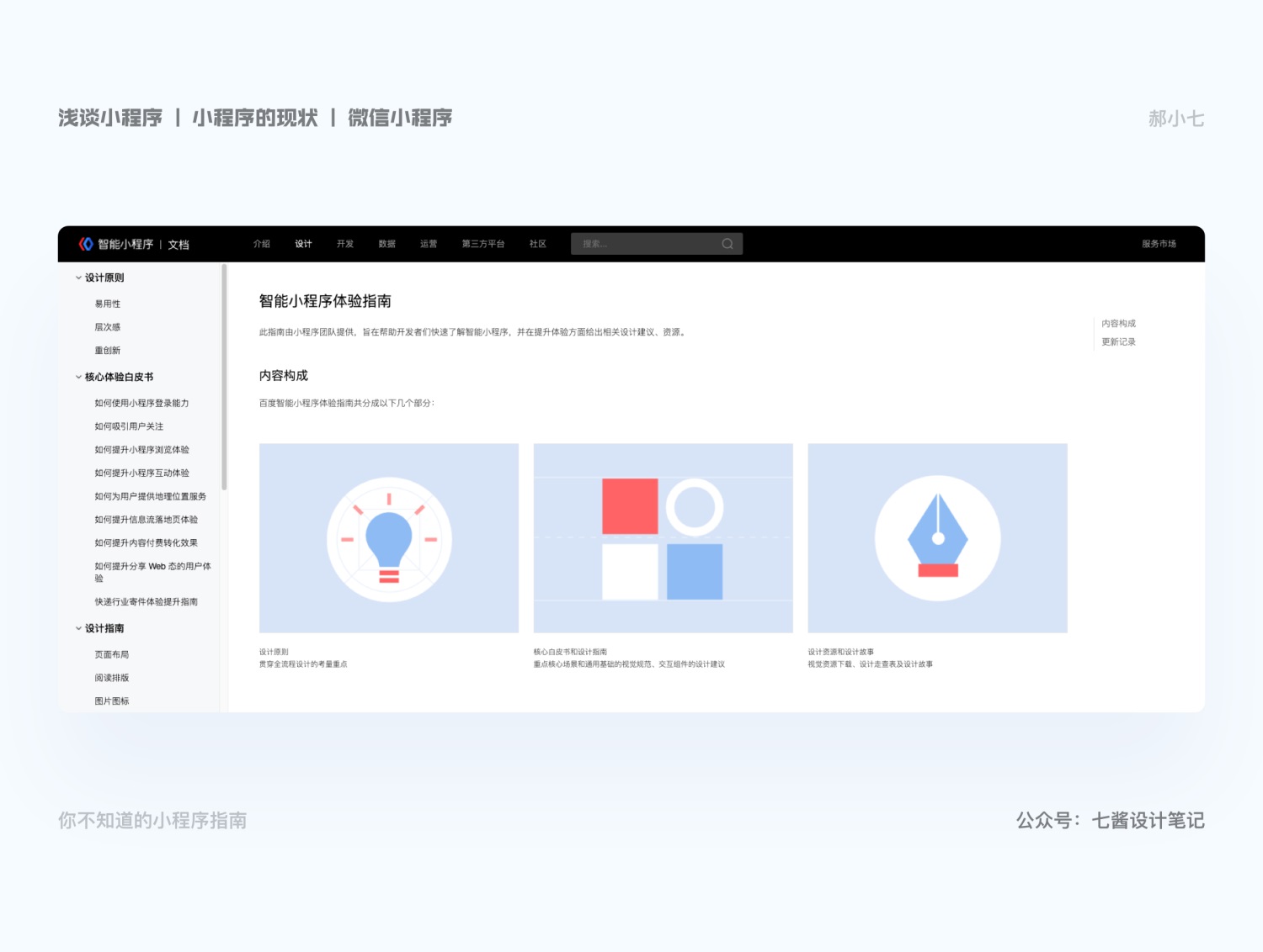 万字干货!超全面的小程序设计指南及最佳实践