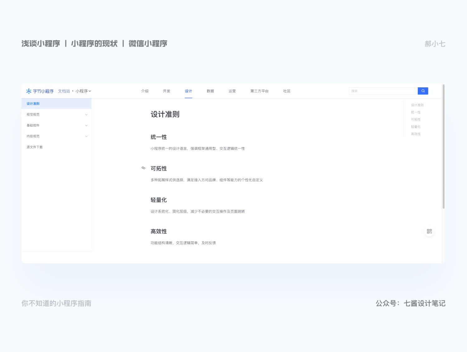 万字干货!超全面的小程序设计指南及最佳实践