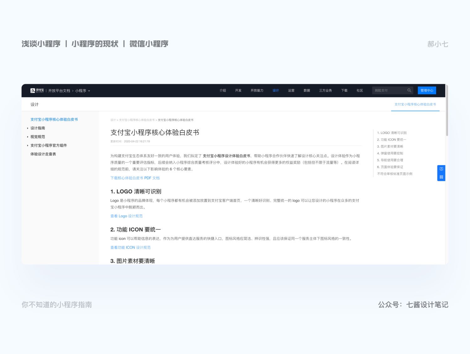 万字干货!超全面的小程序设计指南及最佳实践