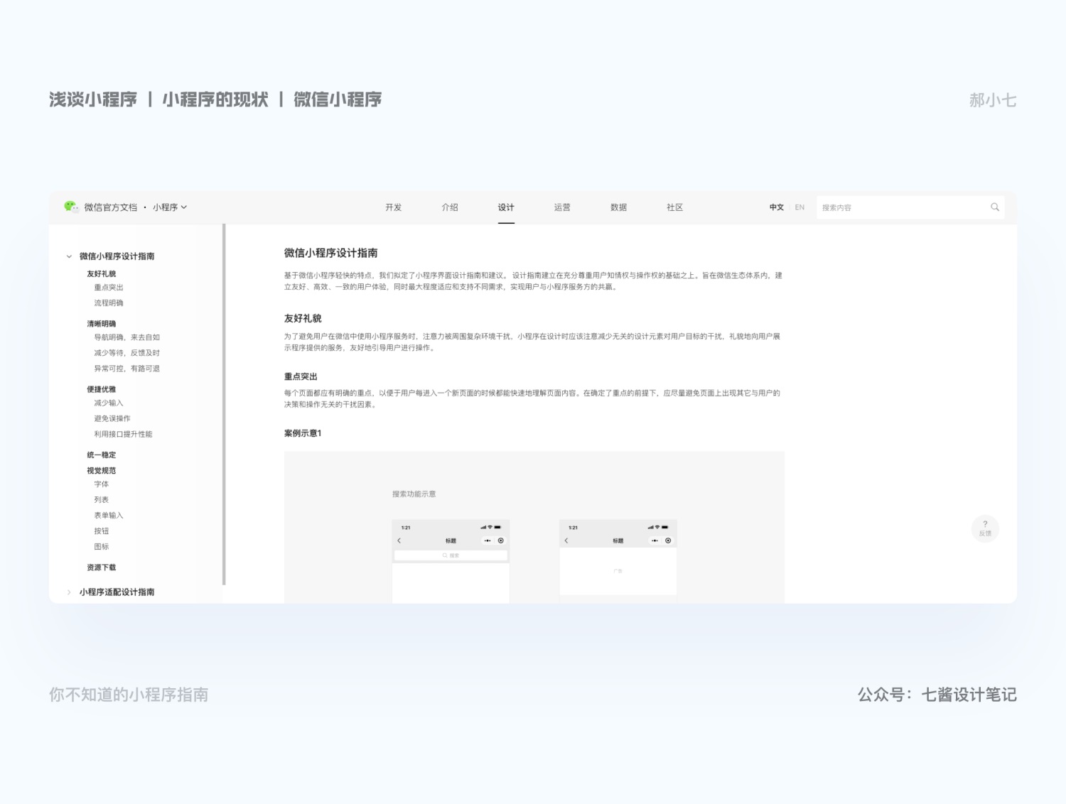 万字干货!超全面的小程序设计指南及最佳实践