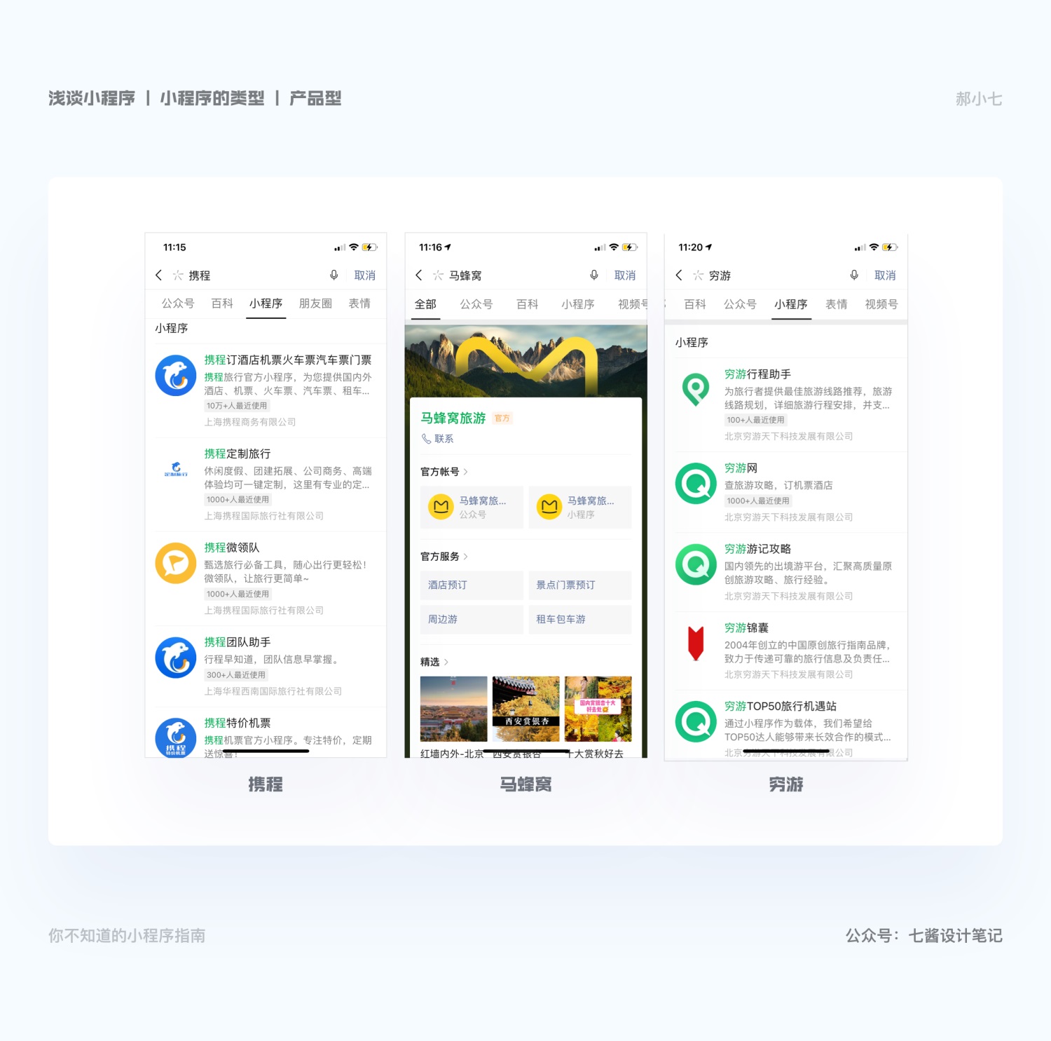 万字干货!超全面的小程序设计指南及最佳实践