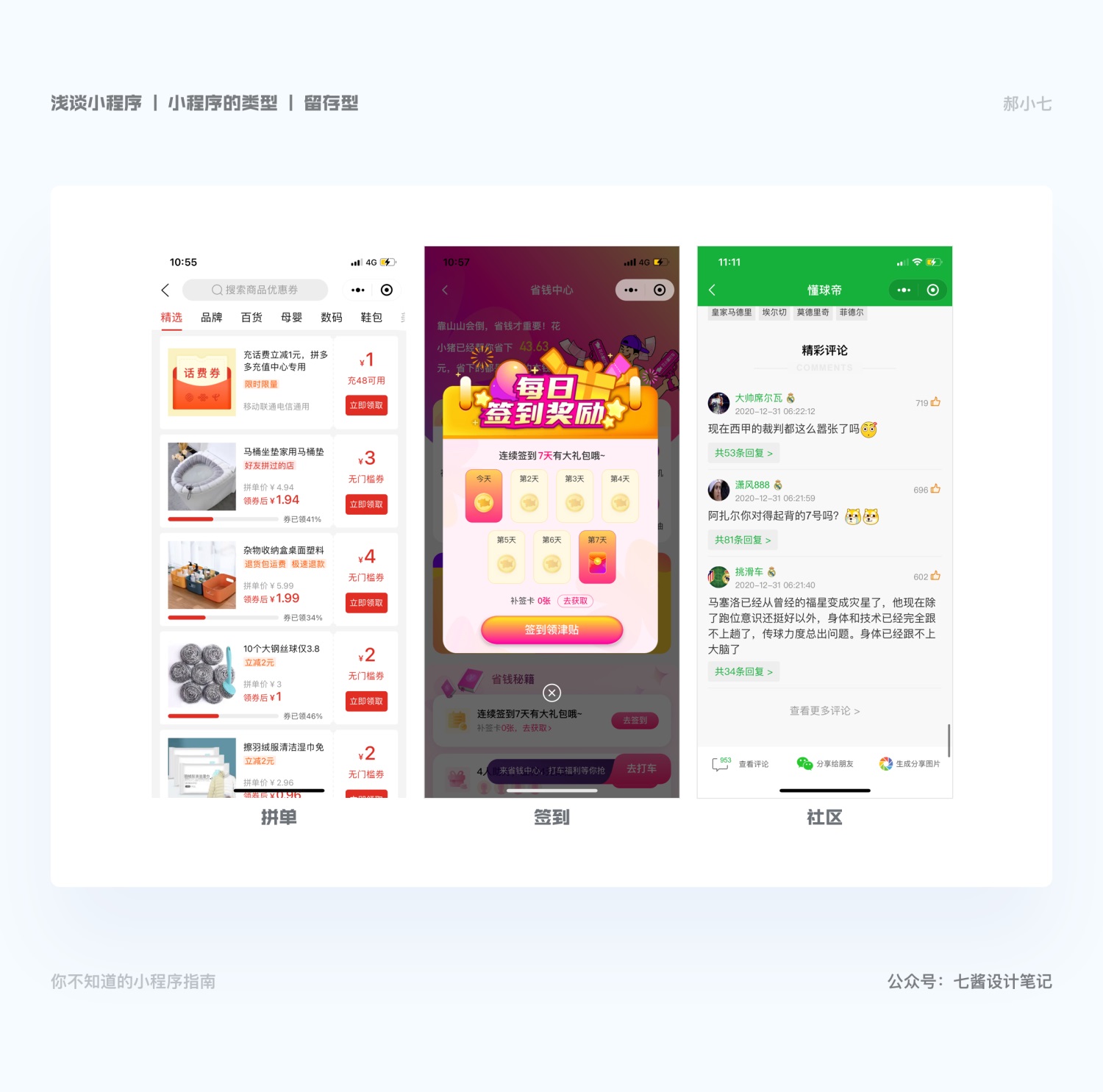万字干货!超全面的小程序设计指南及最佳实践